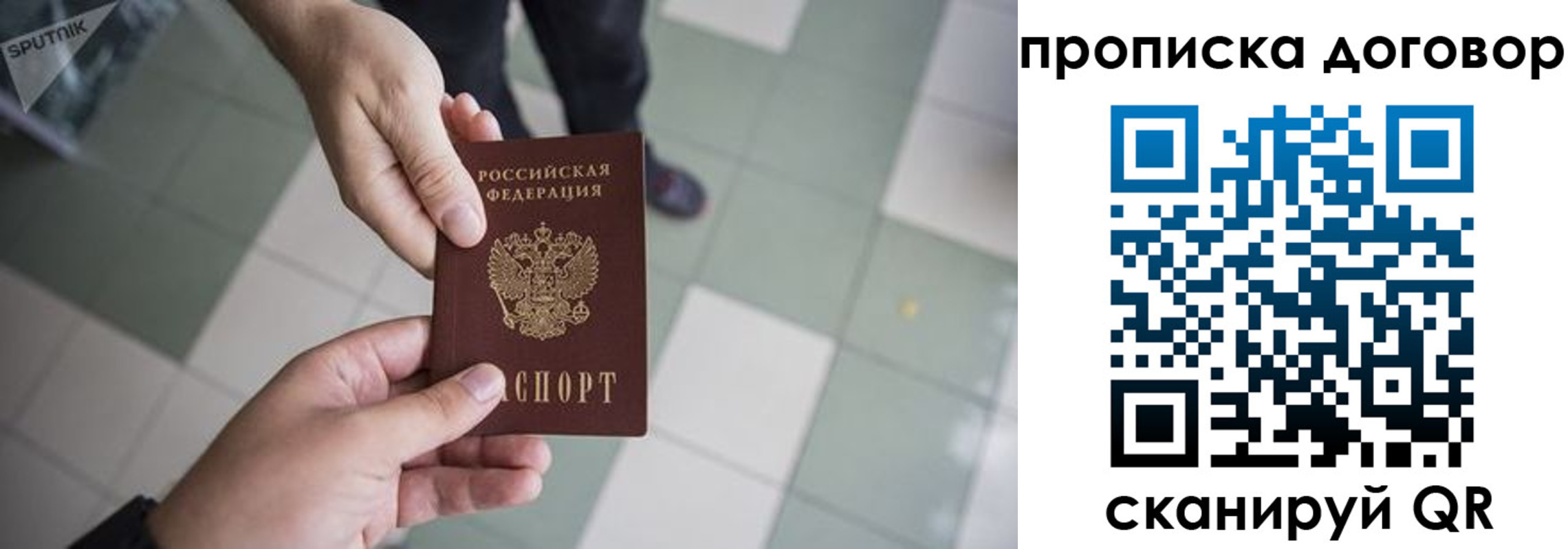 прописка штамп в Геленджике